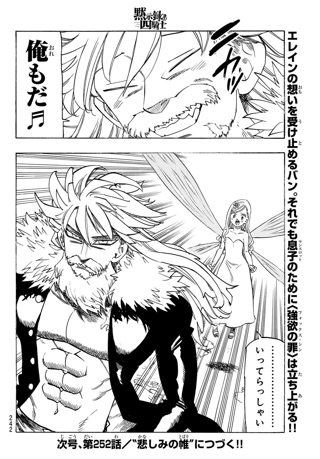 Mokushiroku no Yonkishi Chapter 251 20ページ