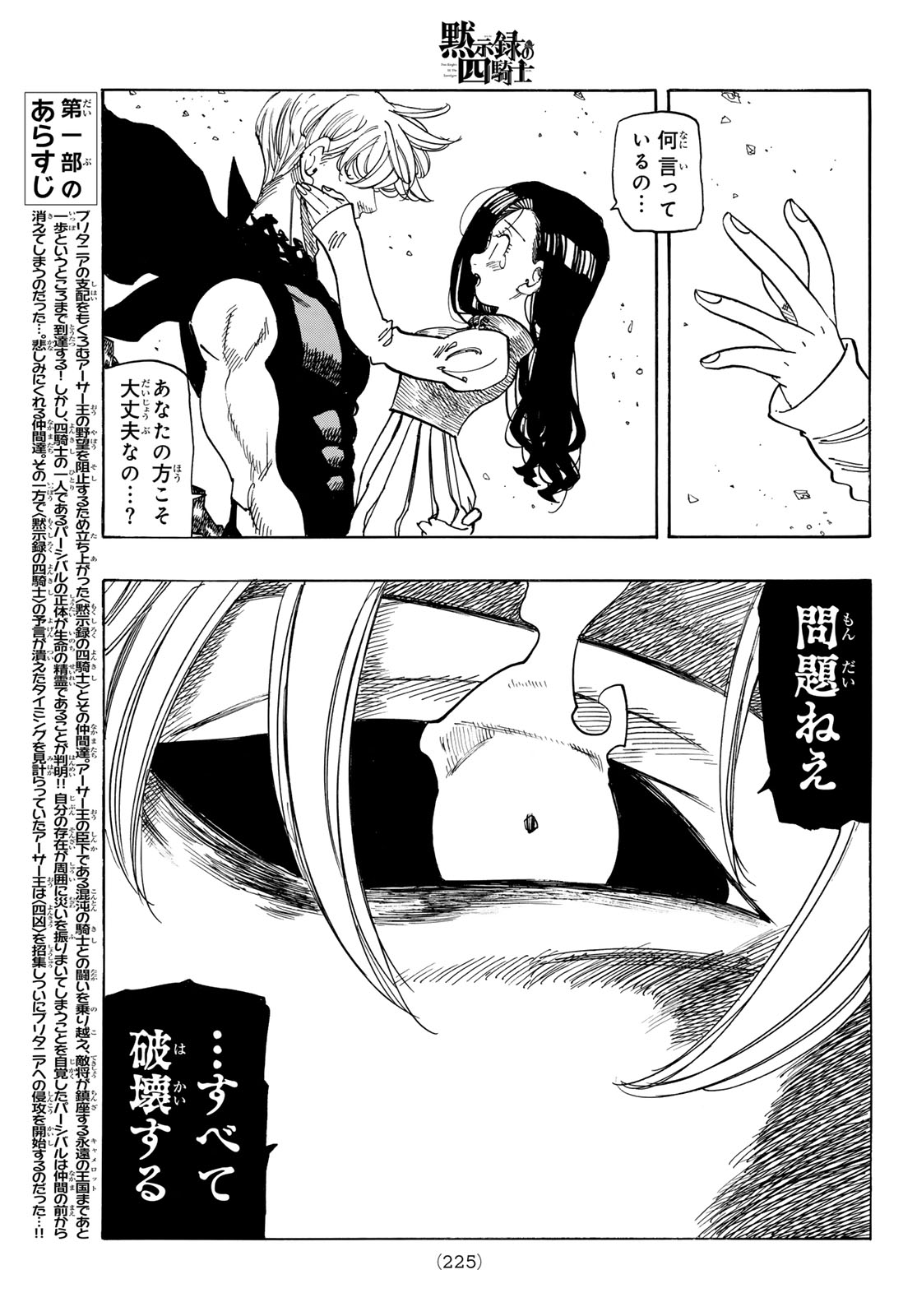 Mokushiroku no Yonkishi Chapter 251 3ページ