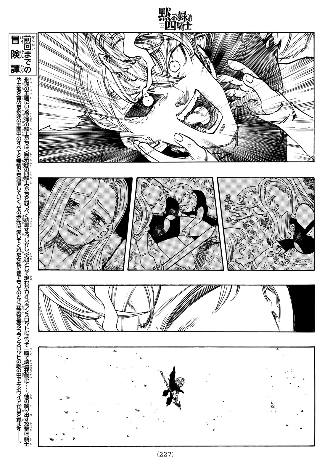 Mokushiroku no Yonkishi Chapter 251 5ページ