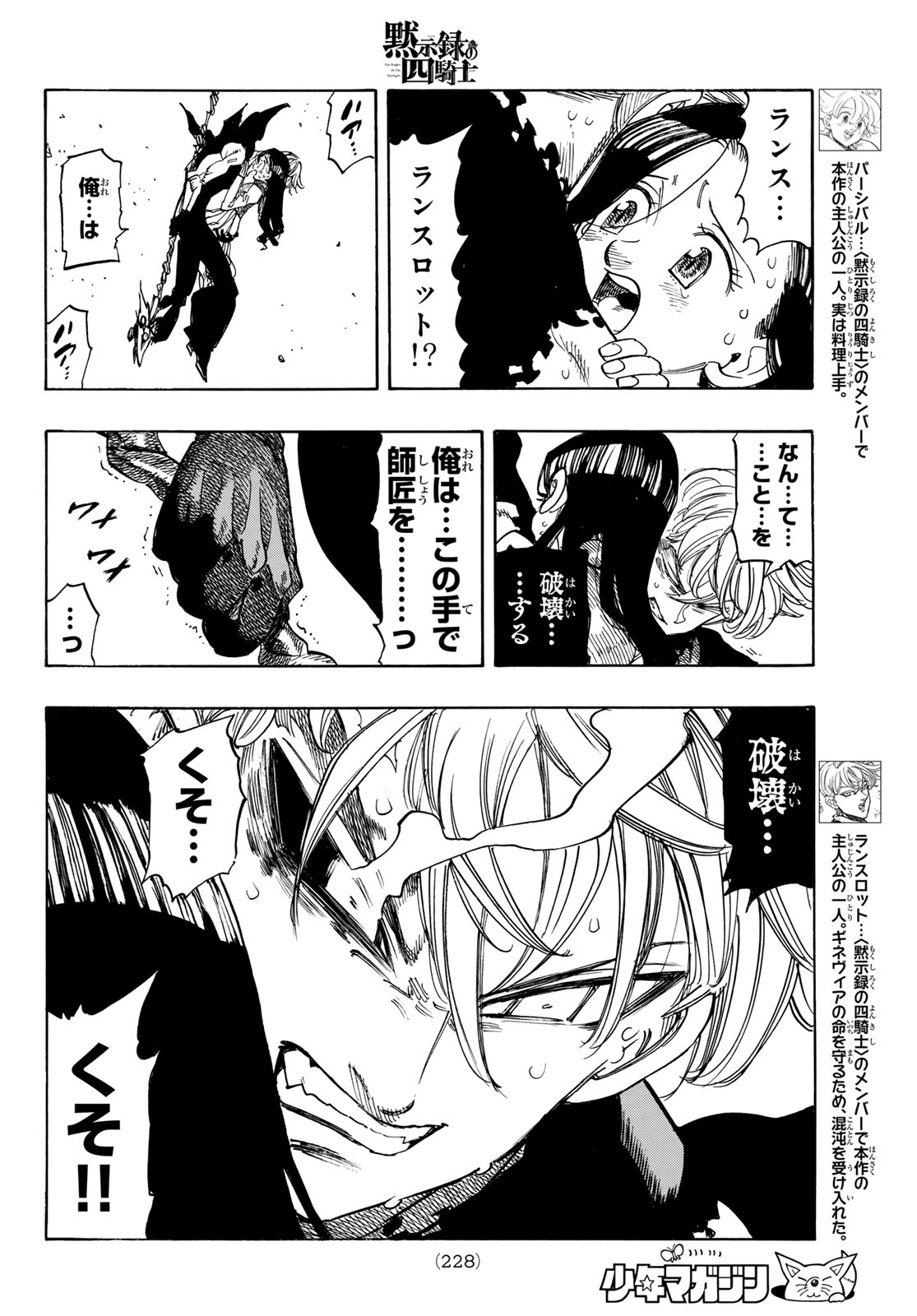 Mokushiroku no Yonkishi Chapter 251 6ページ
