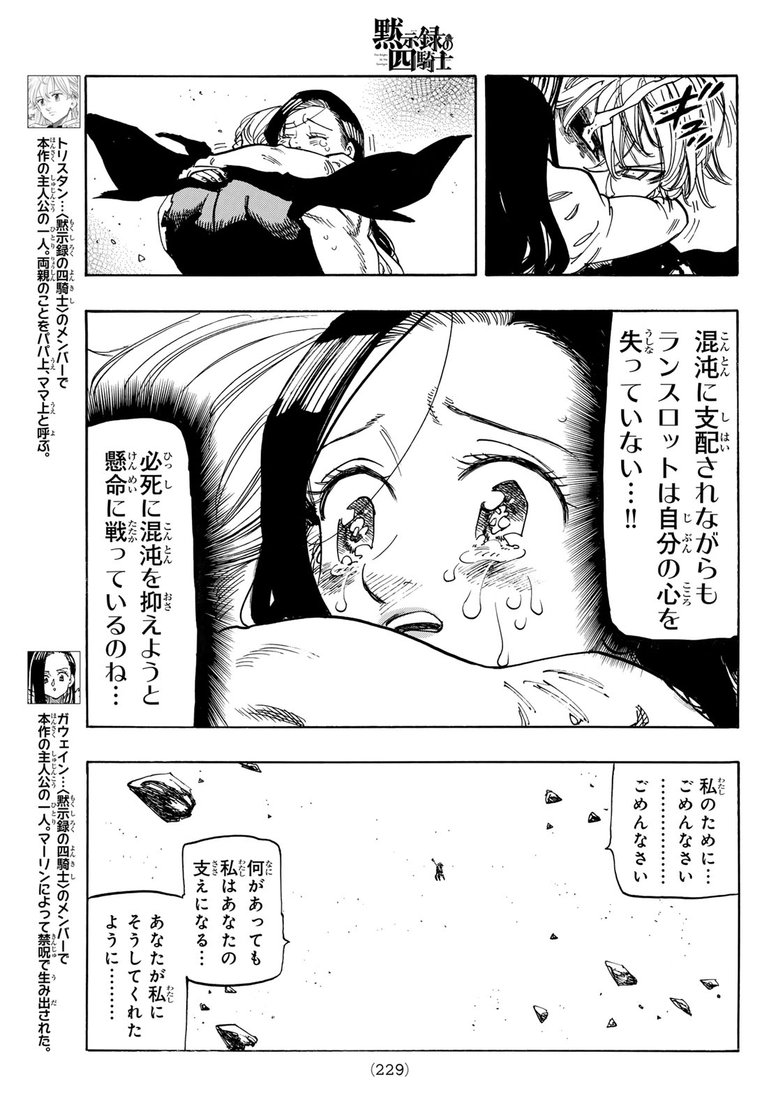 Mokushiroku no Yonkishi Chapter 251 7ページ