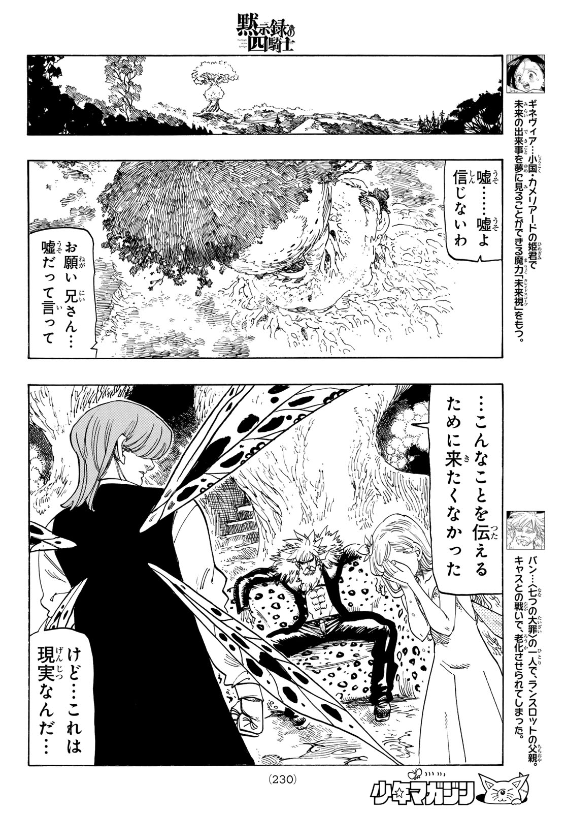 Mokushiroku no Yonkishi Chapter 251 8ページ