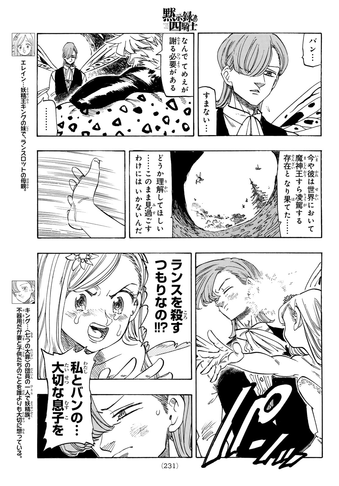 Mokushiroku no Yonkishi Chapter 251 9ページ