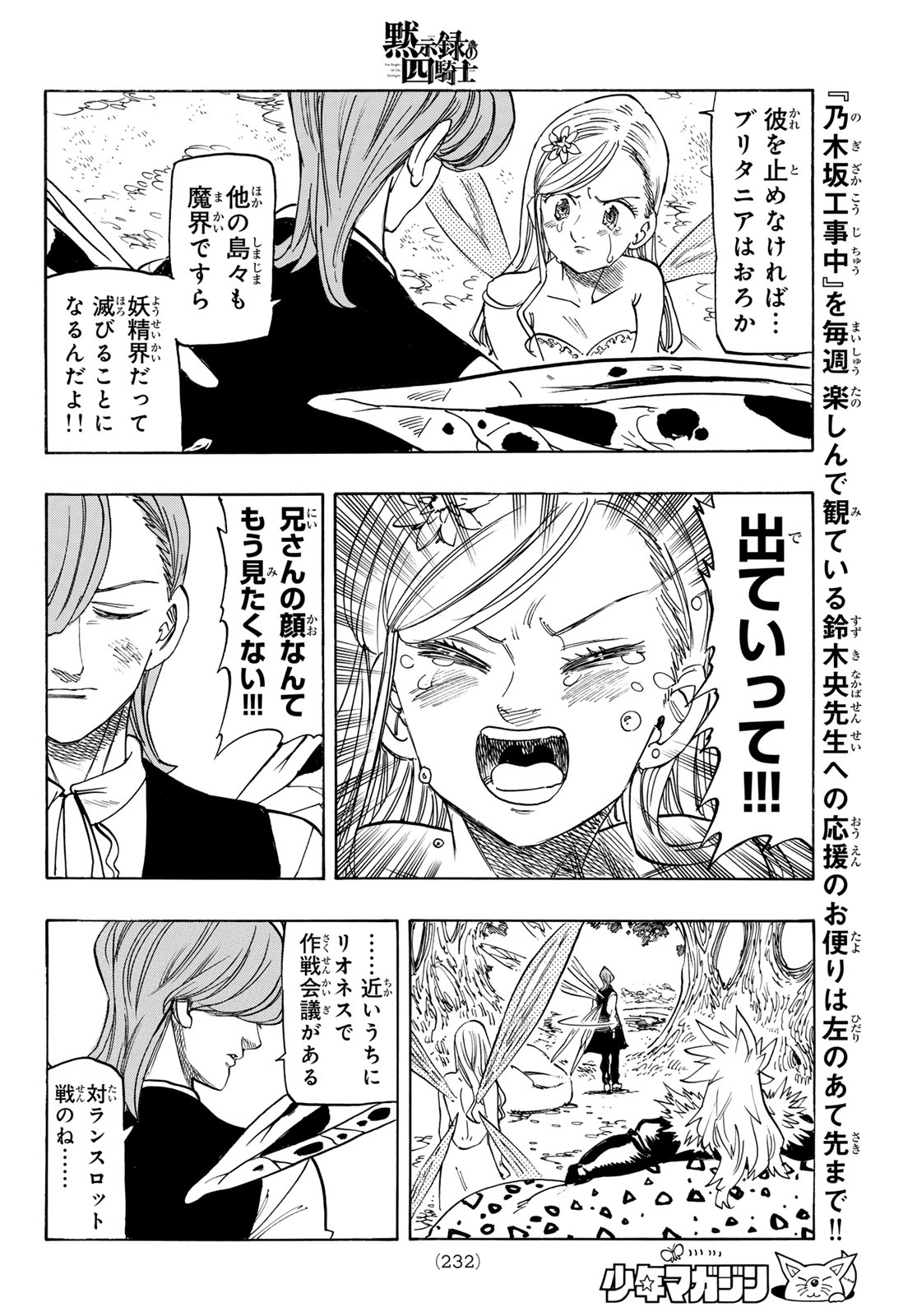 Mokushiroku no Yonkishi Chapter 251 10ページ