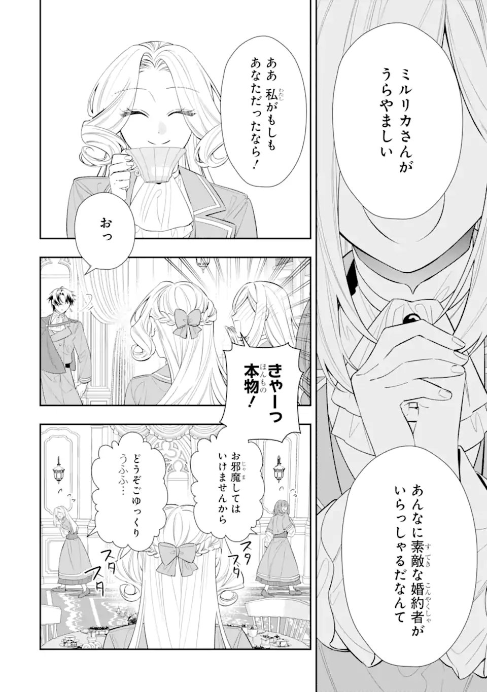Nagasare Reijou ni Okuru Makeuni Ouji kara no Honki no Love Song Chapter 4.1 2ページ