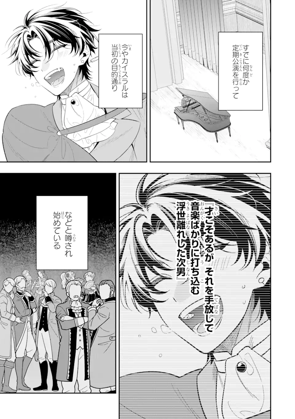 Nagasare Reijou ni Okuru Makeuni Ouji kara no Honki no Love Song Chapter 4.1 11ページ