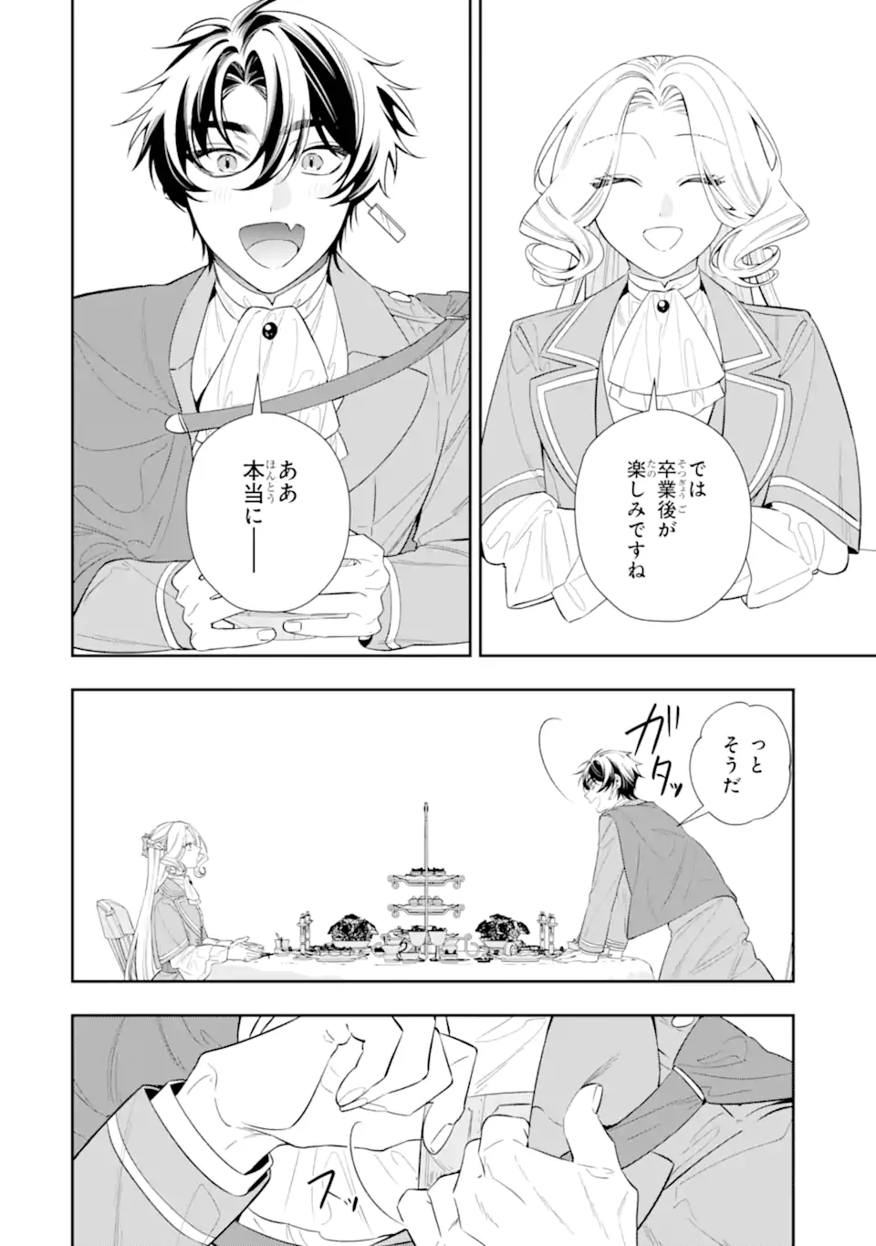 Nagasare Reijou ni Okuru Makeuni Ouji kara no Honki no Love Song Chapter 4.1 12ページ