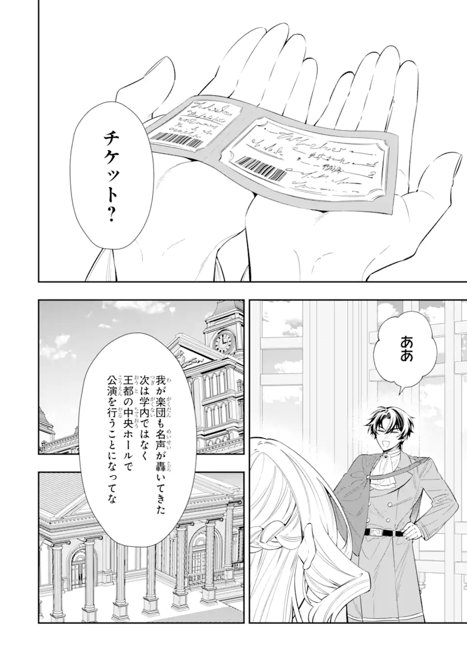 Nagasare Reijou ni Okuru Makeuni Ouji kara no Honki no Love Song Chapter 4.1 14ページ