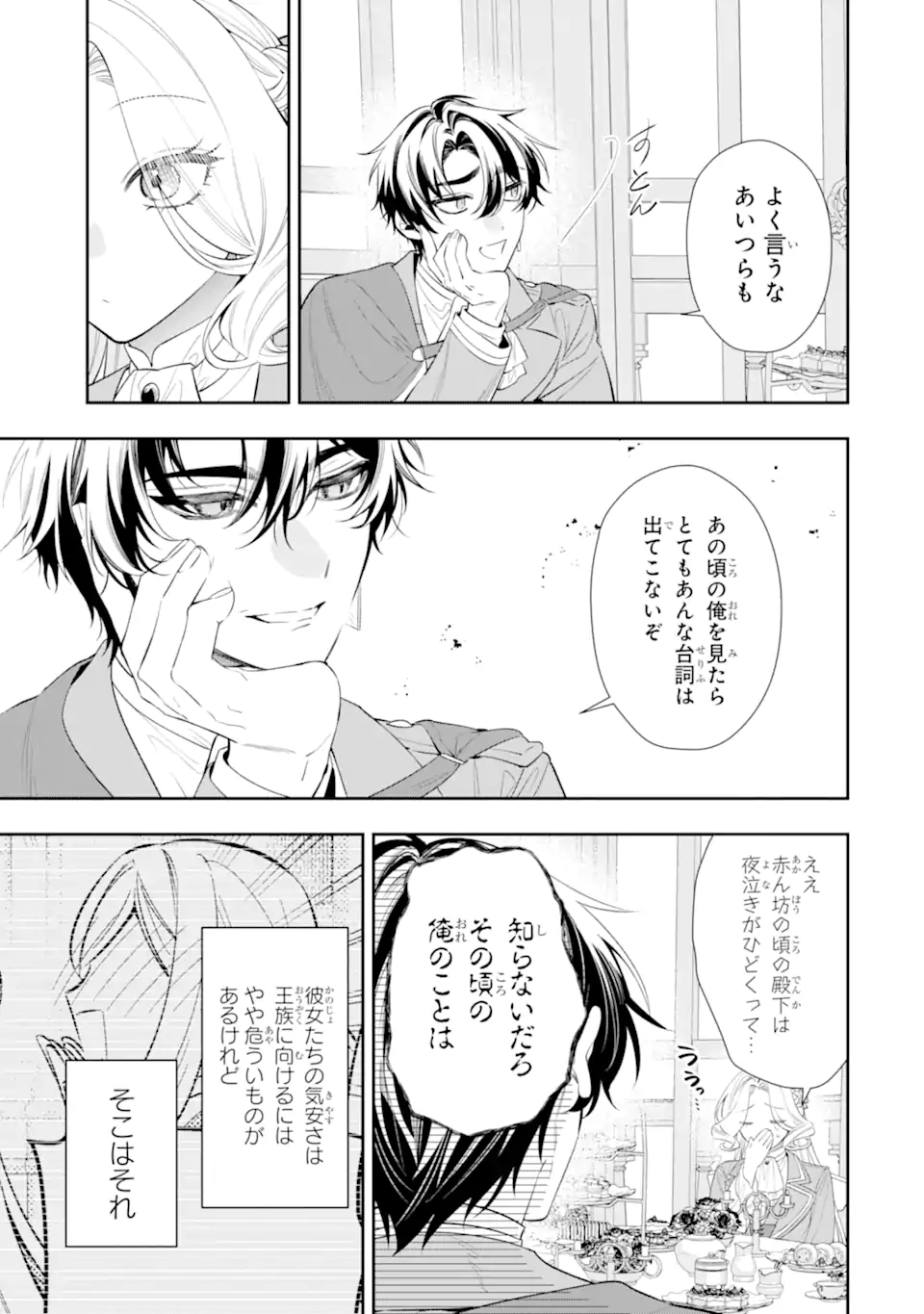 Nagasare Reijou ni Okuru Makeuni Ouji kara no Honki no Love Song Chapter 4.1 3ページ