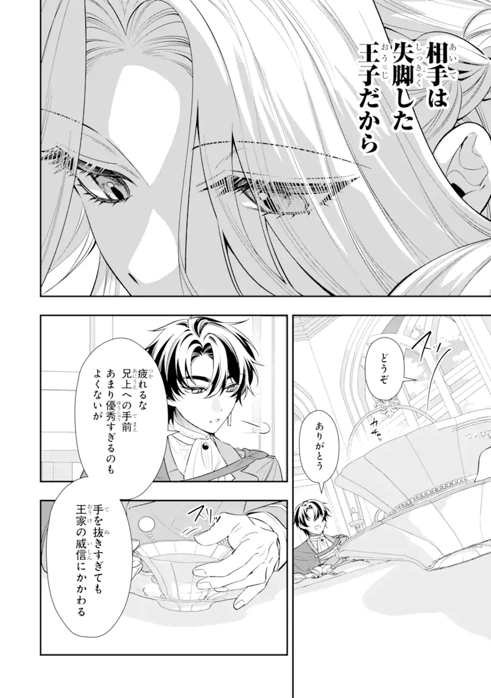 Nagasare Reijou ni Okuru Makeuni Ouji kara no Honki no Love Song Chapter 4.1 4ページ