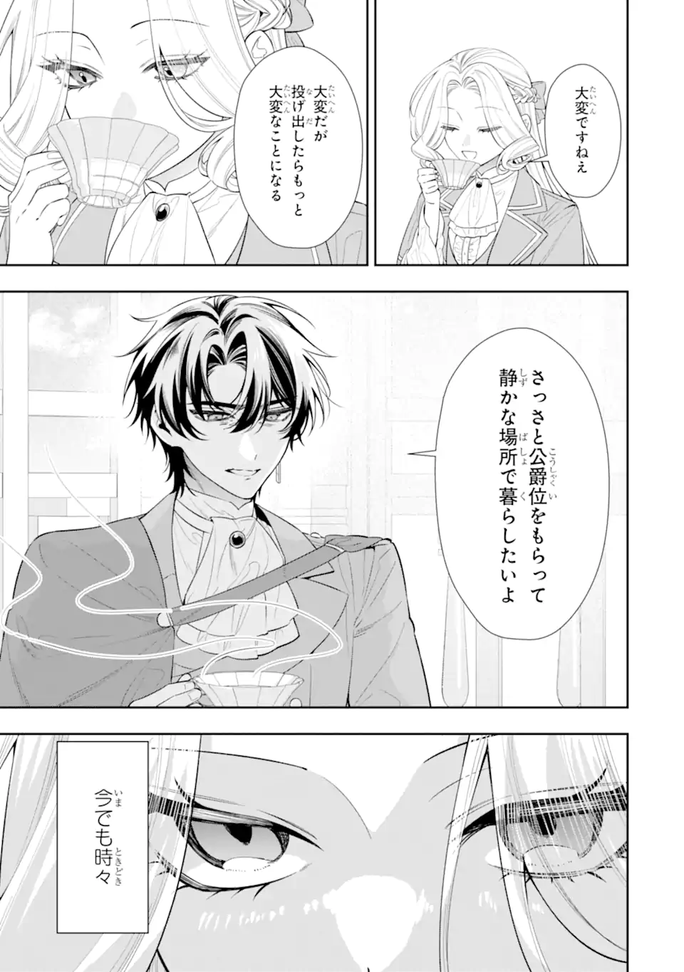 Nagasare Reijou ni Okuru Makeuni Ouji kara no Honki no Love Song Chapter 4.1 5ページ