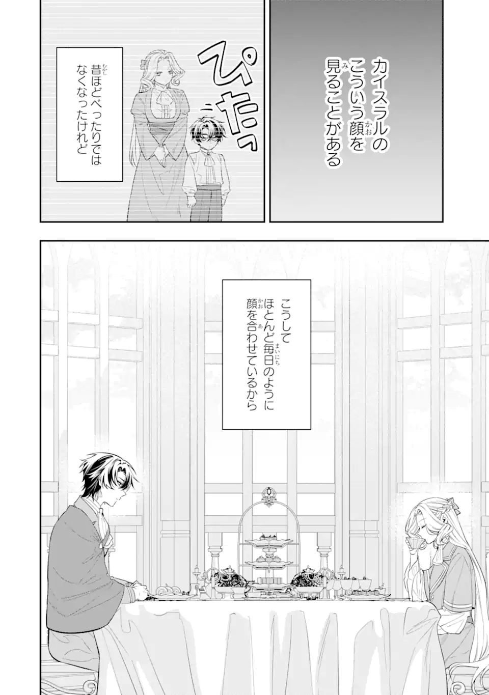 Nagasare Reijou ni Okuru Makeuni Ouji kara no Honki no Love Song Chapter 4.1 6ページ