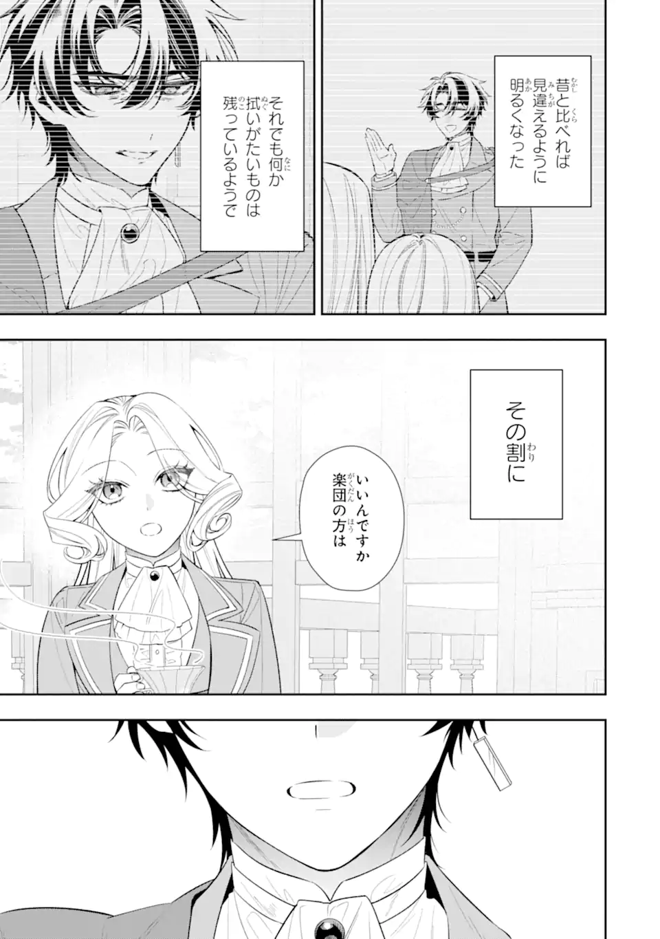 Nagasare Reijou ni Okuru Makeuni Ouji kara no Honki no Love Song Chapter 4.1 7ページ
