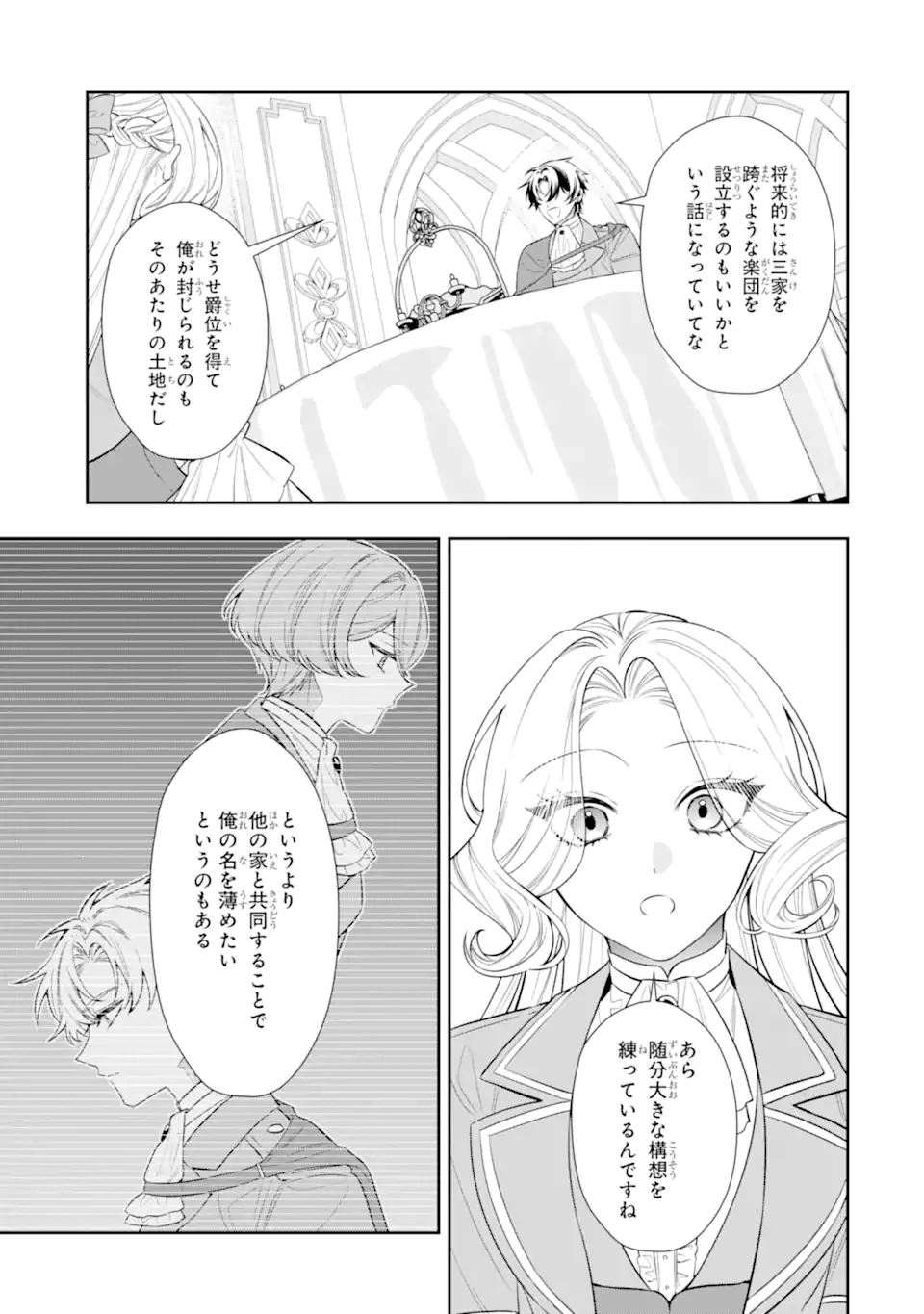 Nagasare Reijou ni Okuru Makeuni Ouji kara no Honki no Love Song Chapter 4.1 9ページ