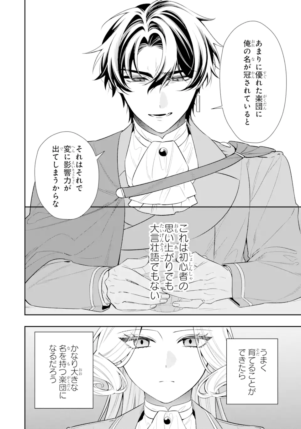 Nagasare Reijou ni Okuru Makeuni Ouji kara no Honki no Love Song Chapter 4.1 10ページ