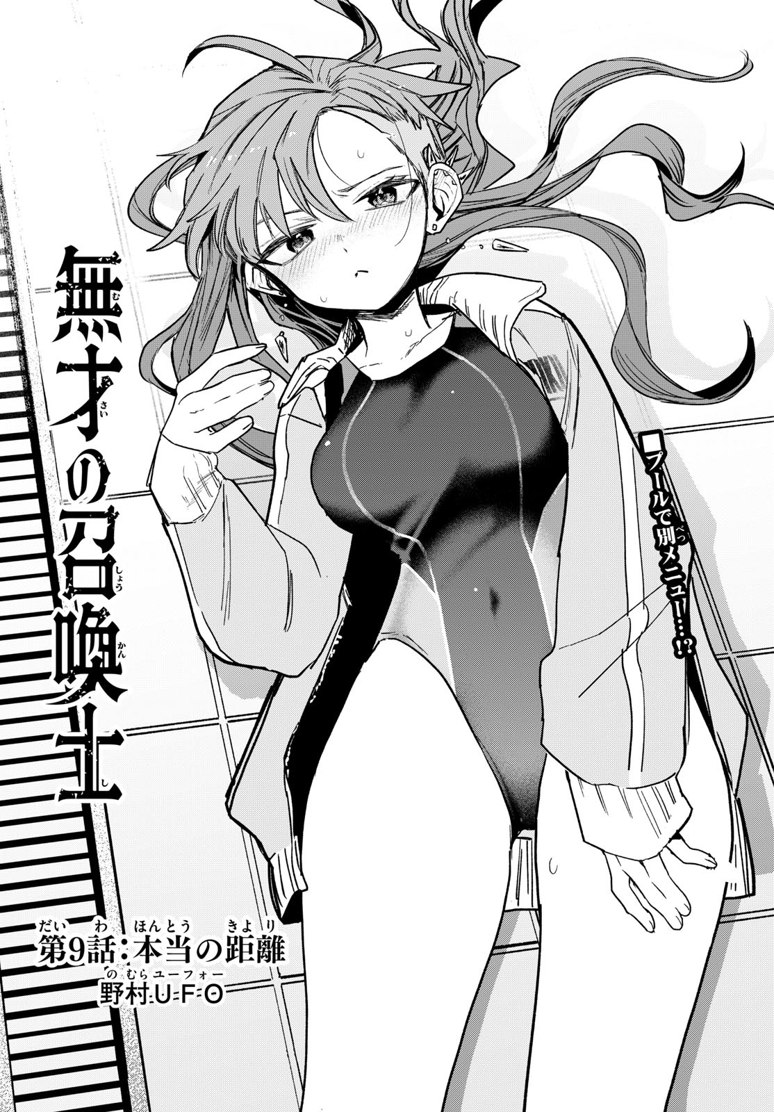 Musai no Shoukanshi Chapter 9 1ページ