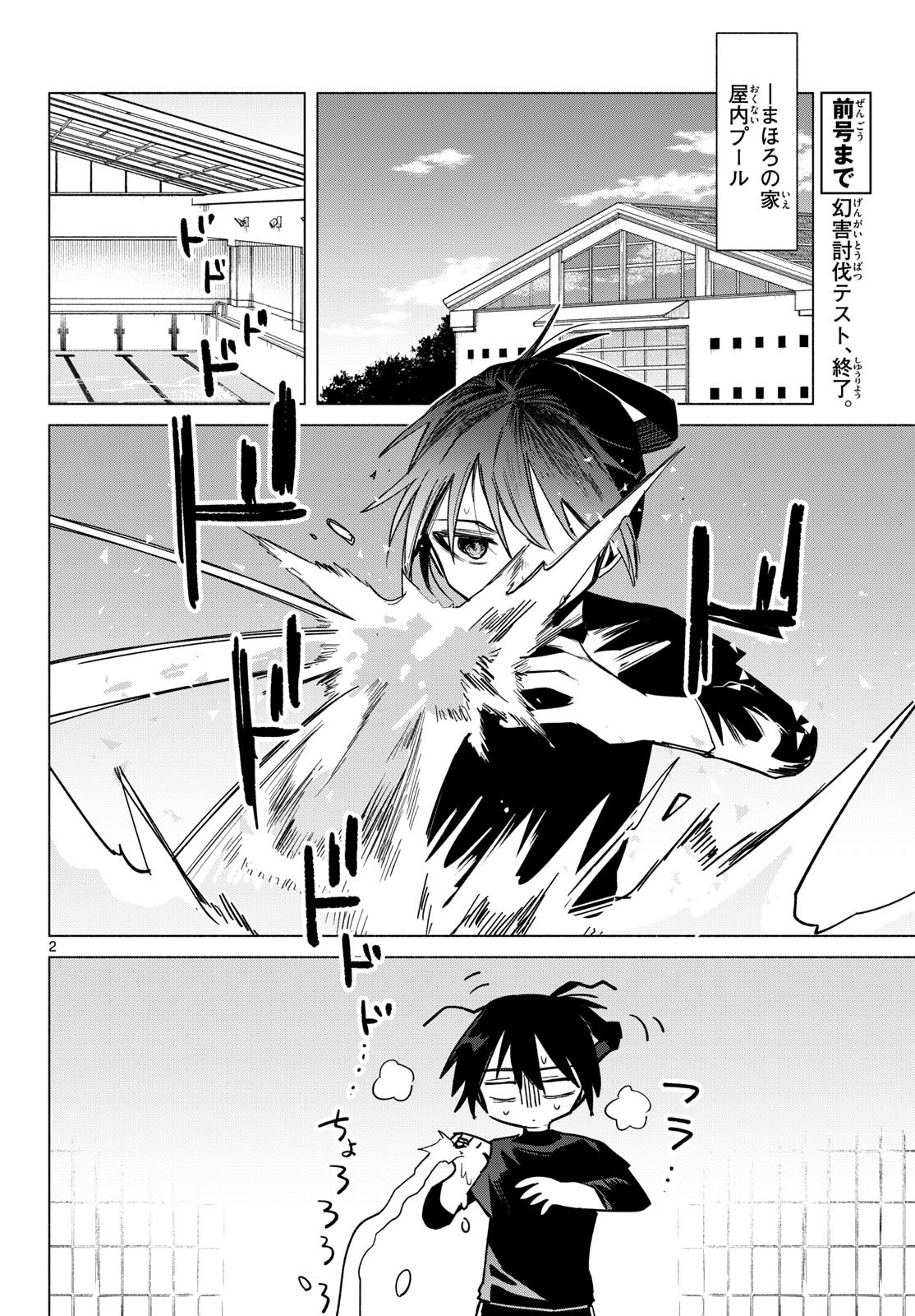 Musai no Shoukanshi Chapter 9 2ページ