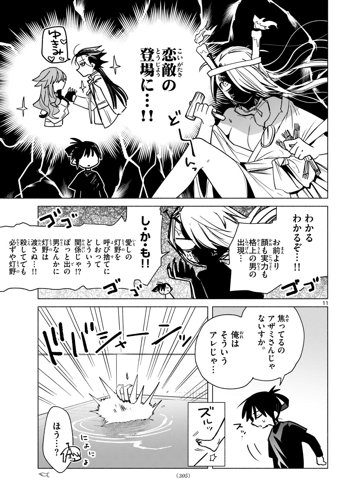 Musai no Shoukanshi Chapter 9 11ページ