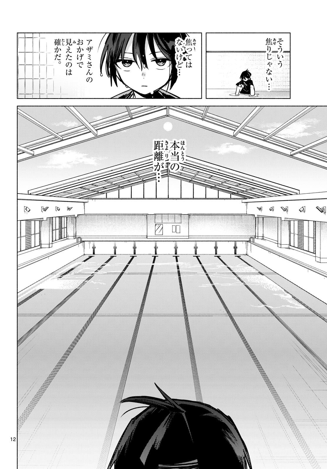 Musai no Shoukanshi Chapter 9 12ページ