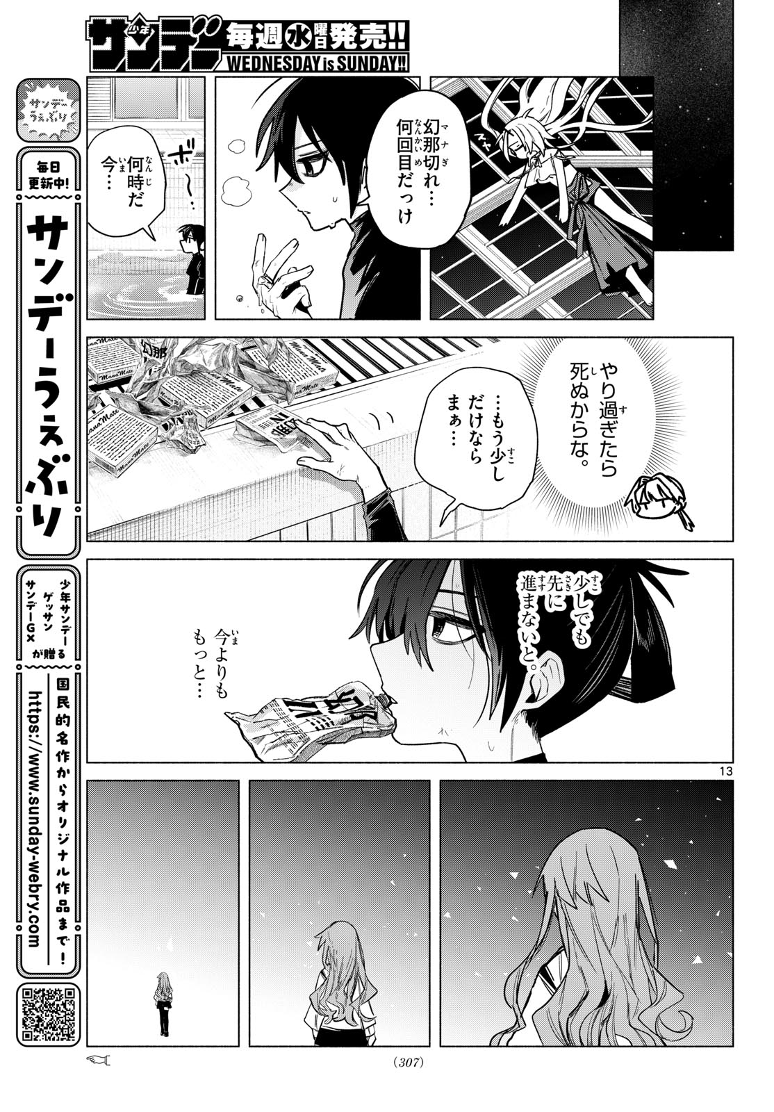 Musai no Shoukanshi Chapter 9 13ページ