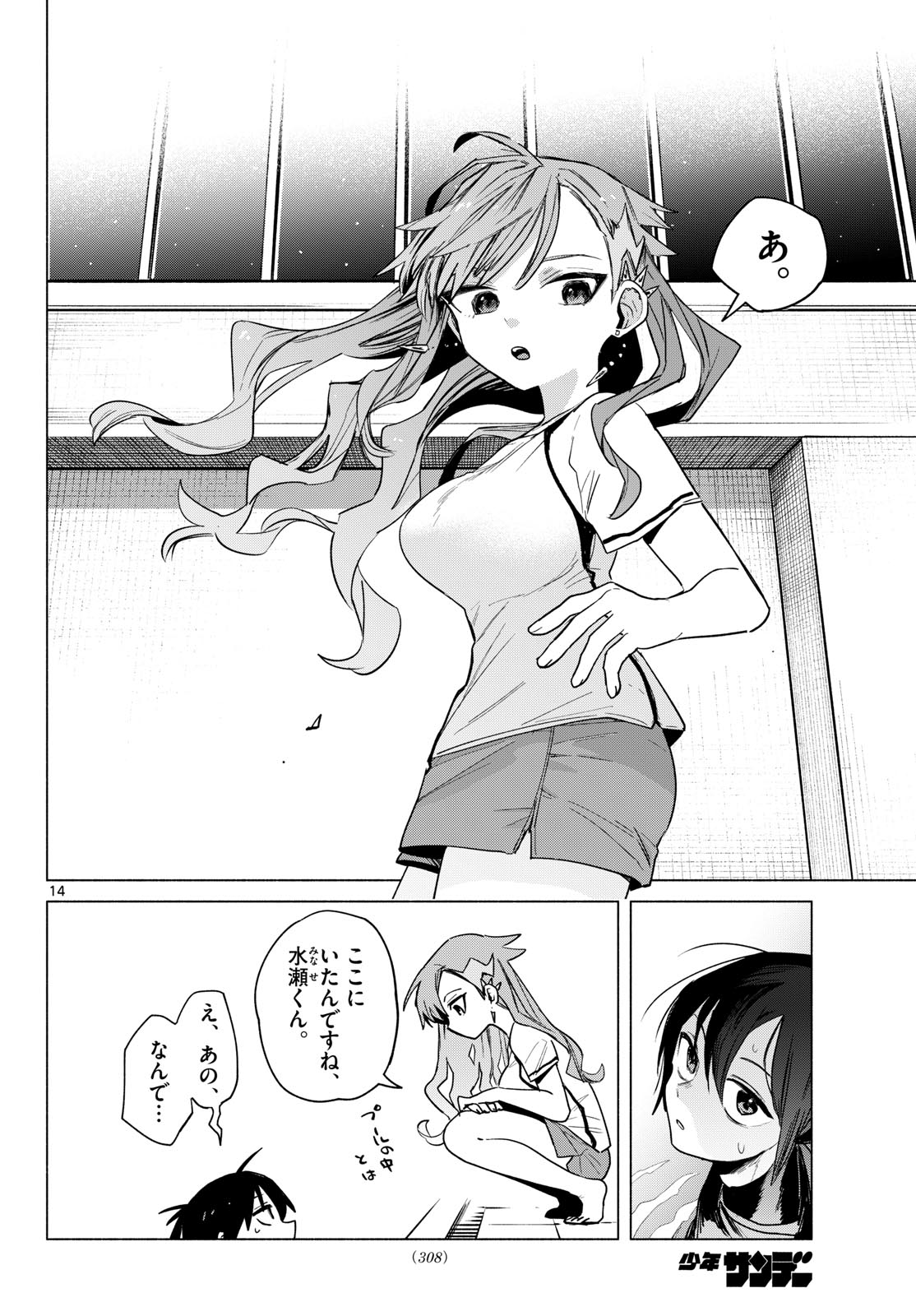 Musai no Shoukanshi Chapter 9 14ページ