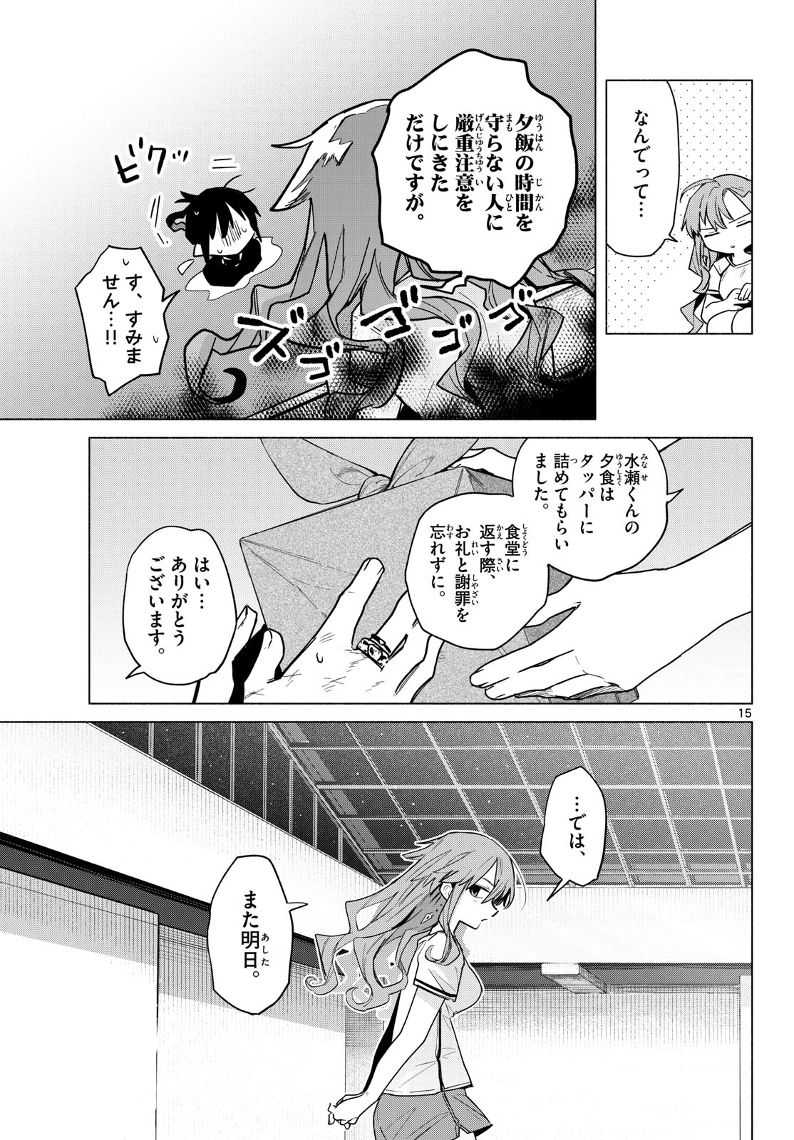 Musai no Shoukanshi Chapter 9 15ページ