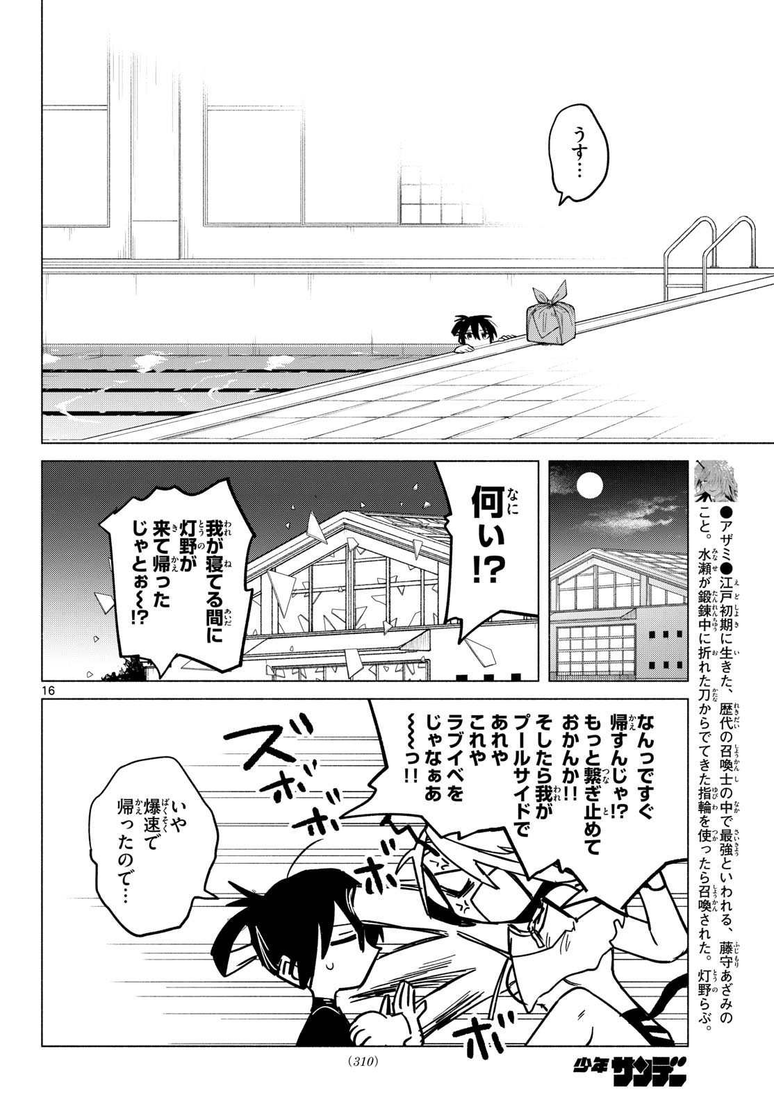Musai no Shoukanshi Chapter 9 16ページ