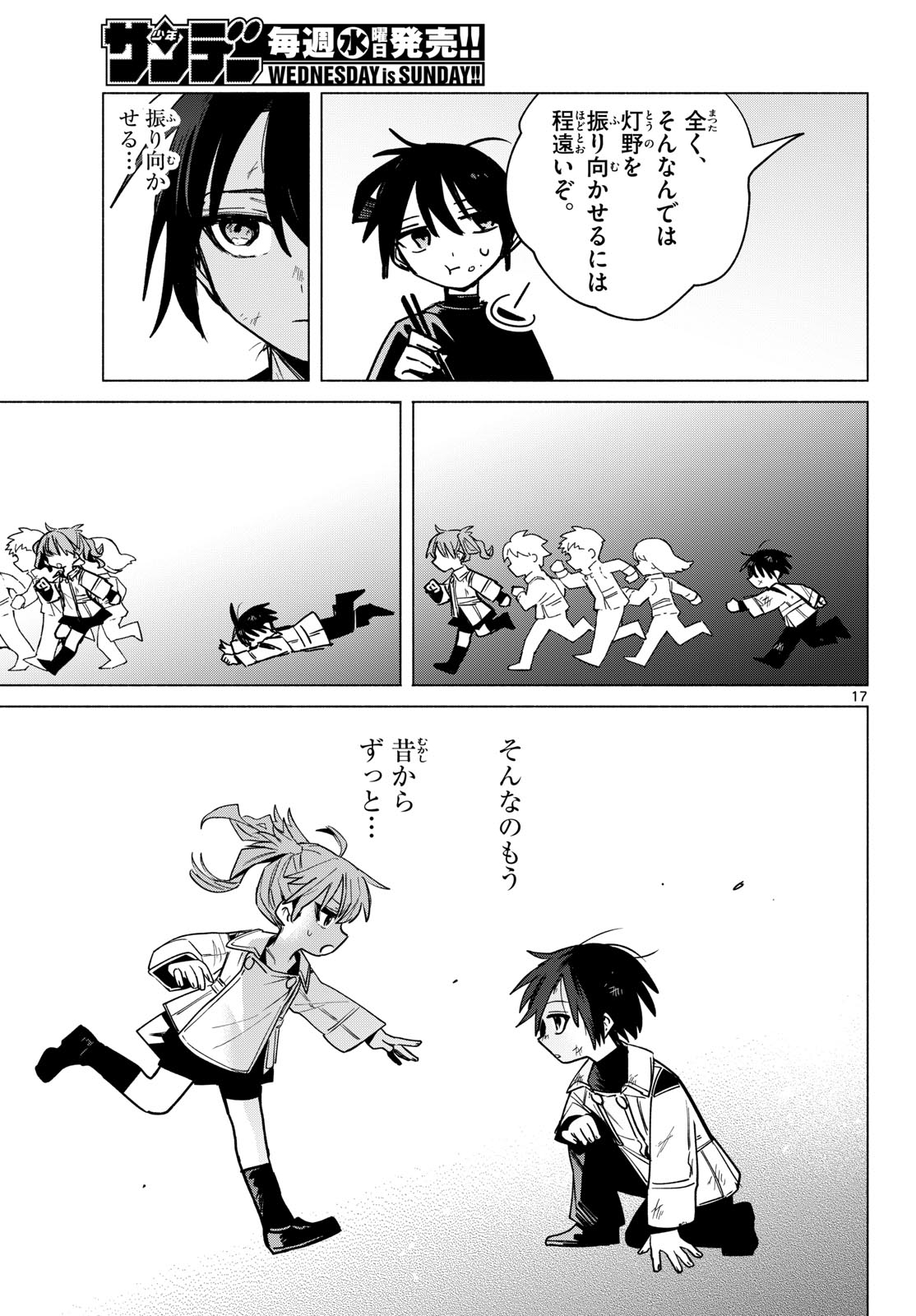 Musai no Shoukanshi Chapter 9 17ページ