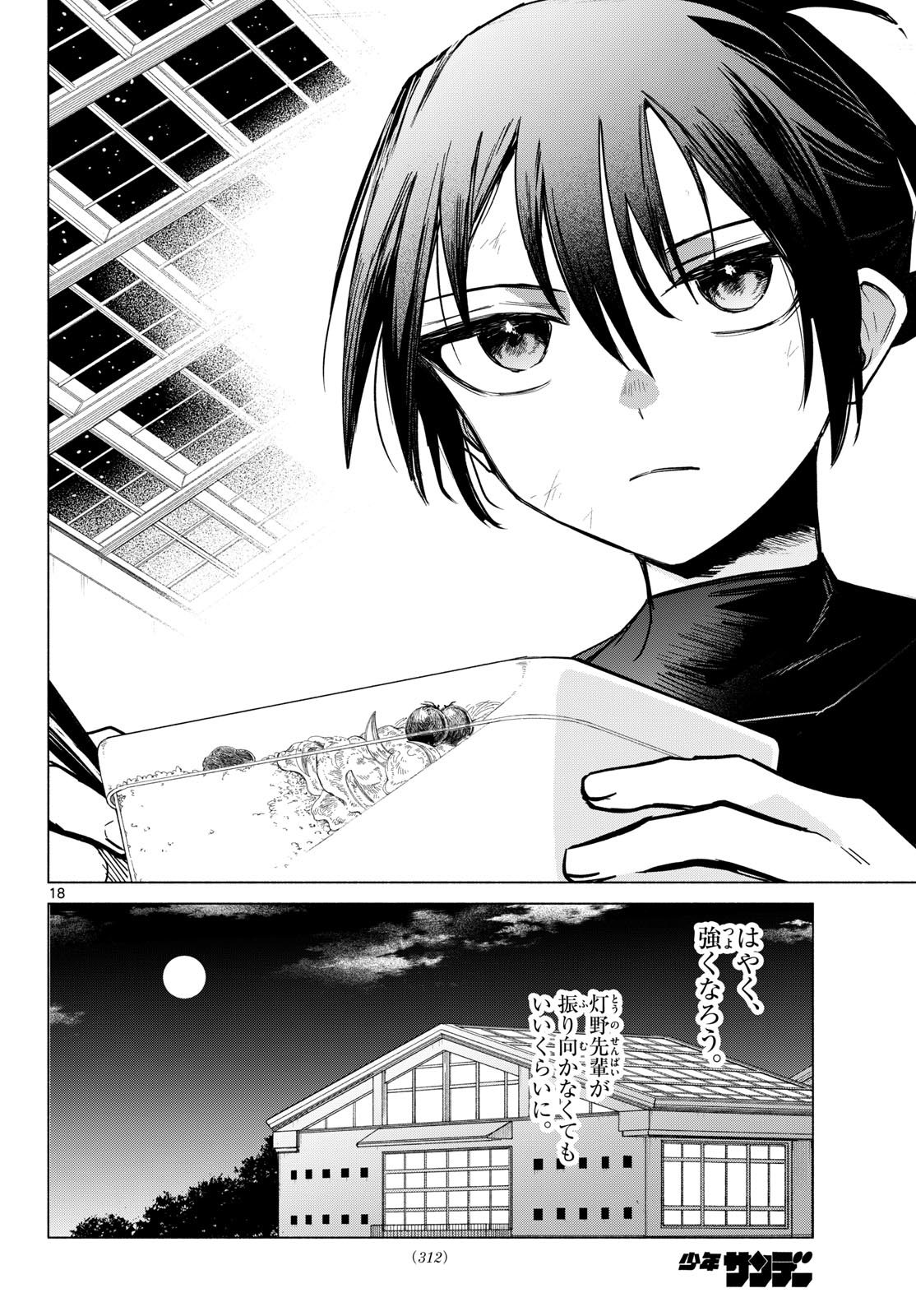 Musai no Shoukanshi Chapter 9 18ページ