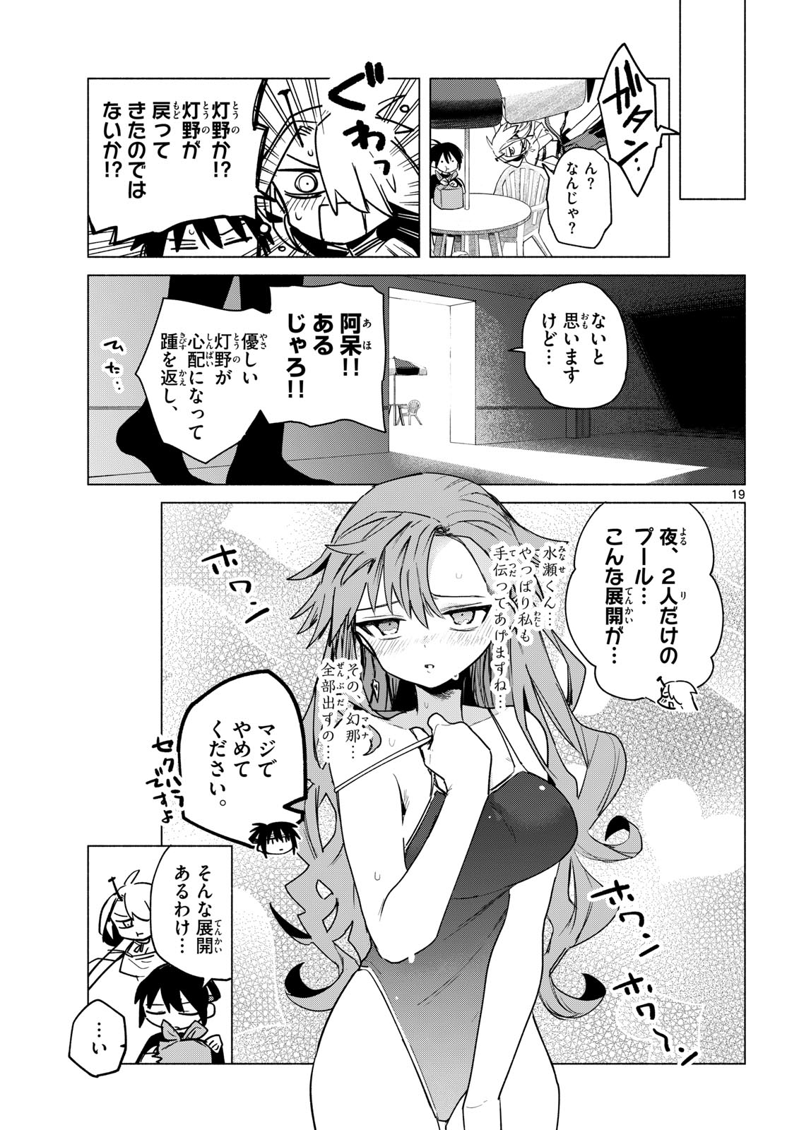 Musai no Shoukanshi Chapter 9 19ページ