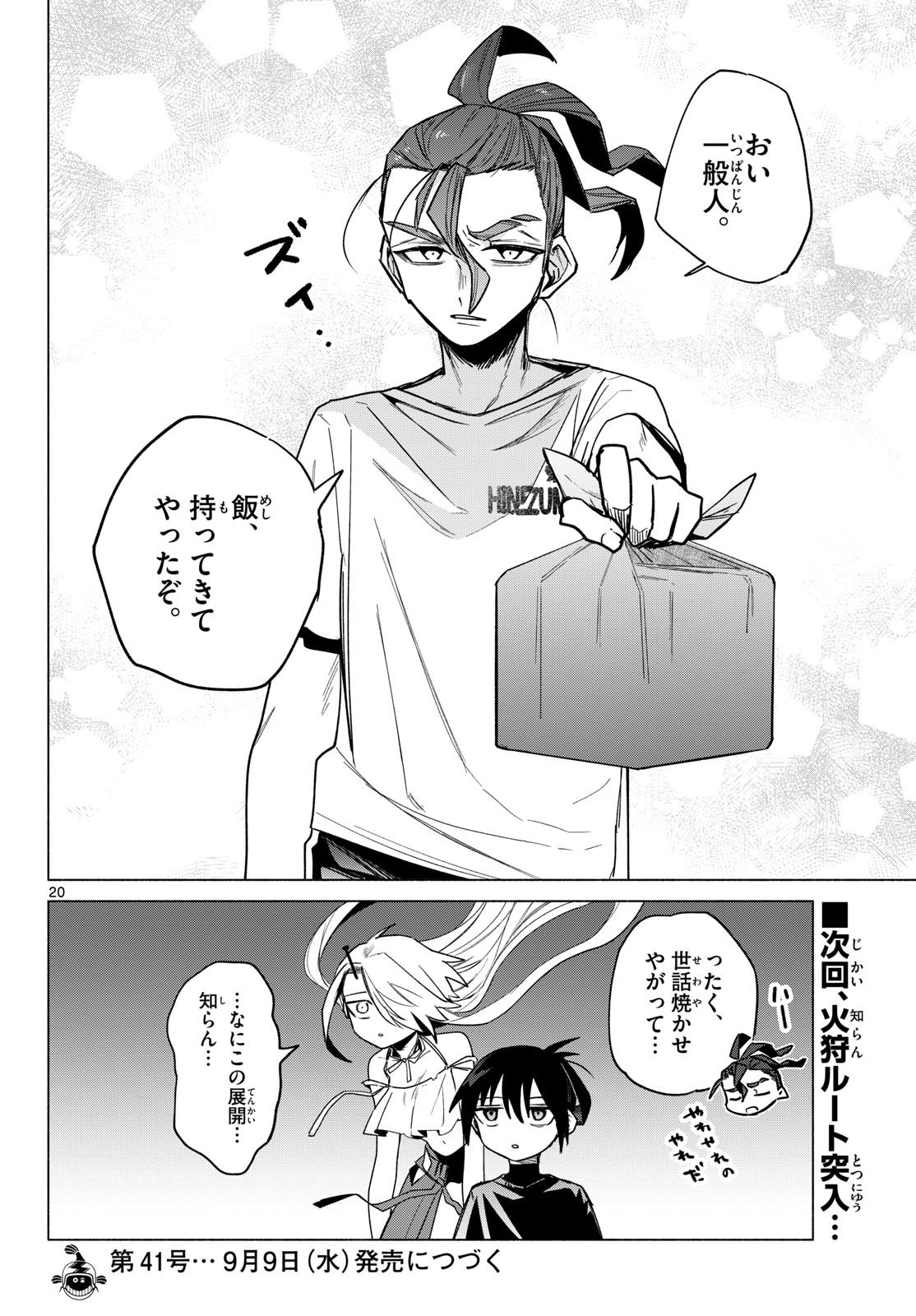 Musai no Shoukanshi Chapter 9 20ページ