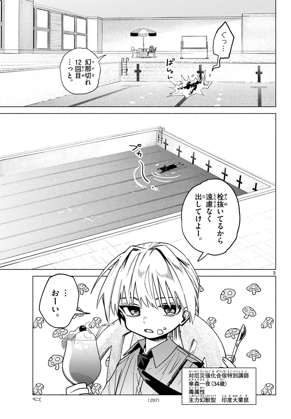 Musai no Shoukanshi Chapter 9 3ページ