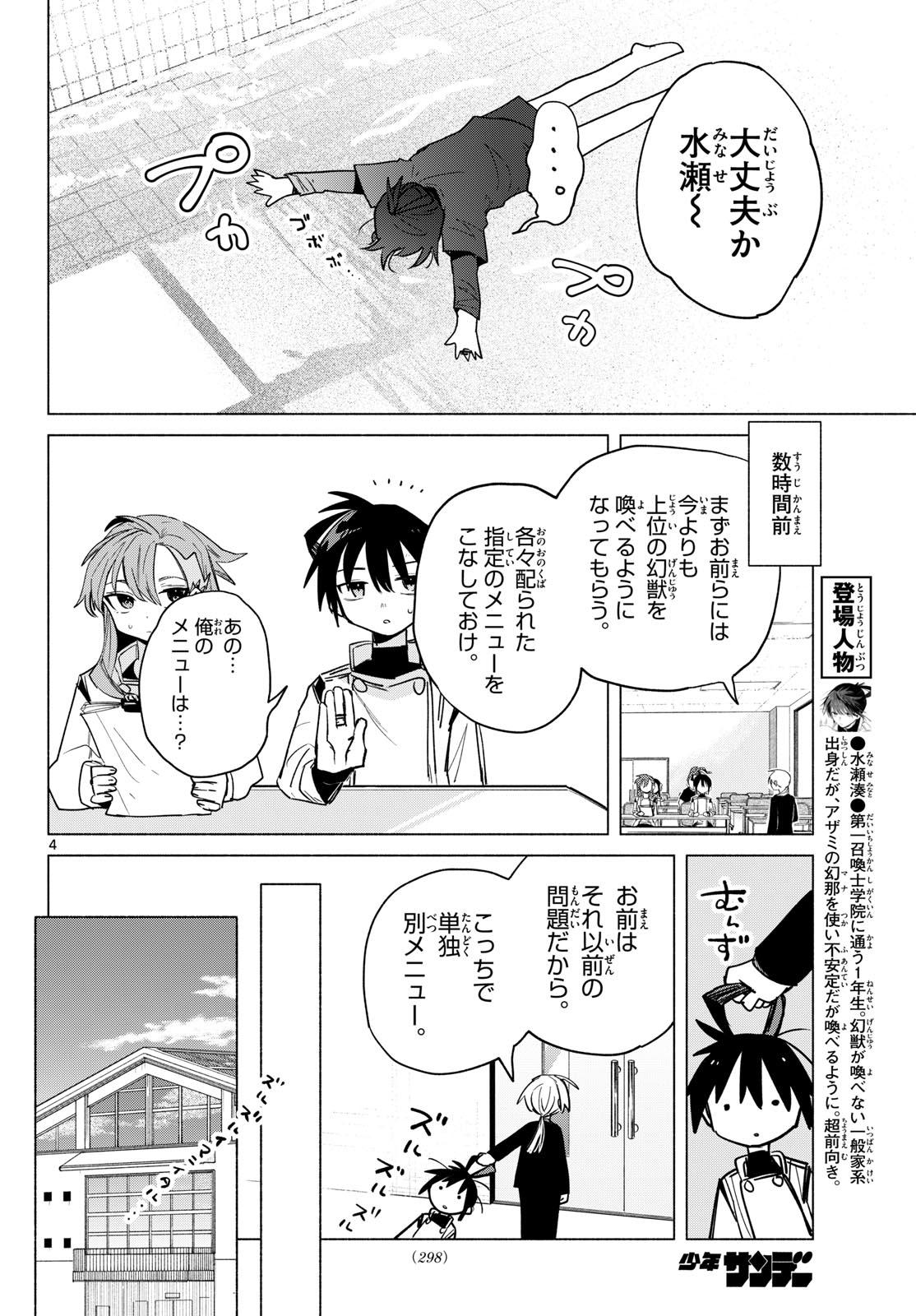 Musai no Shoukanshi Chapter 9 4ページ
