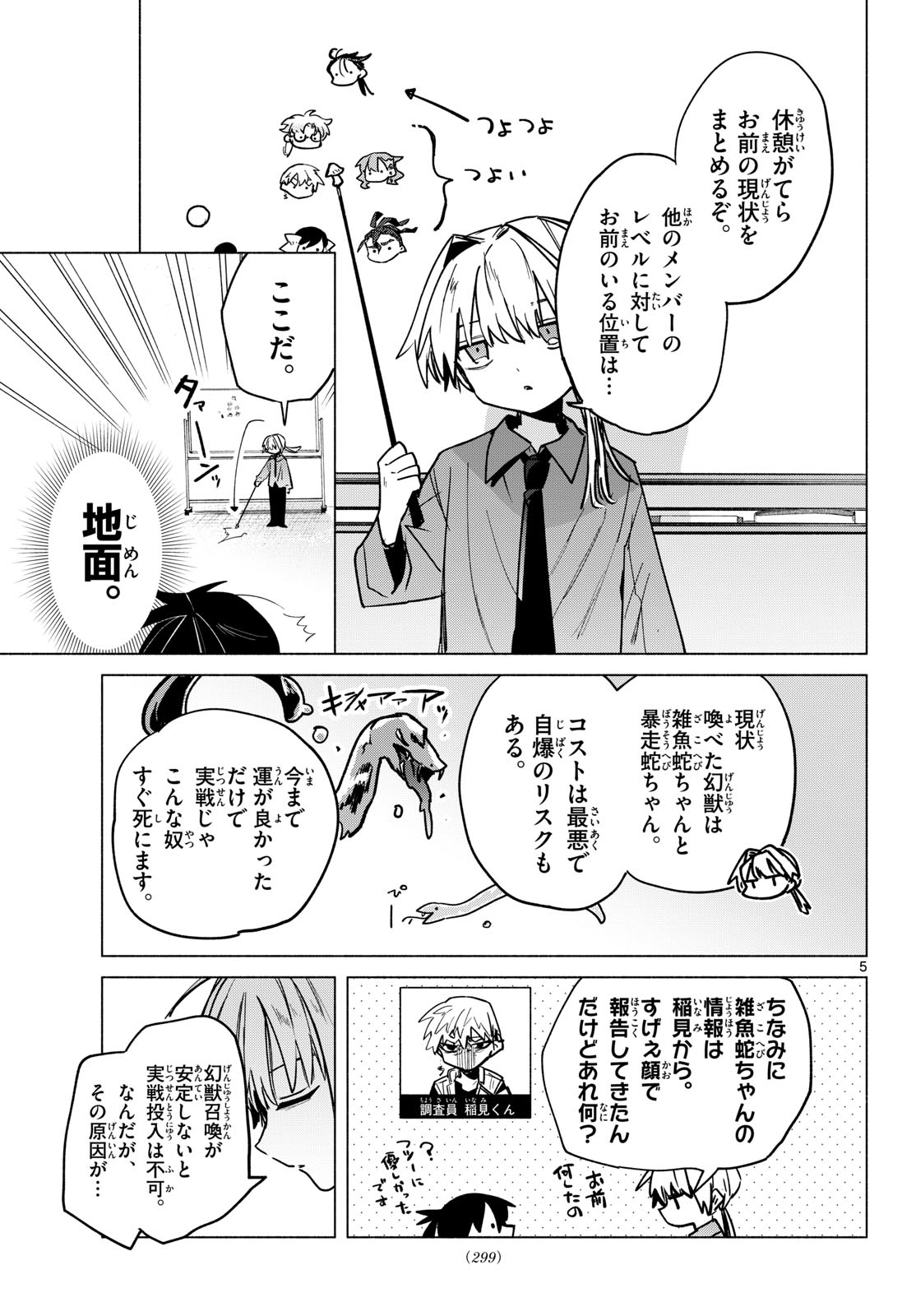 Musai no Shoukanshi Chapter 9 5ページ