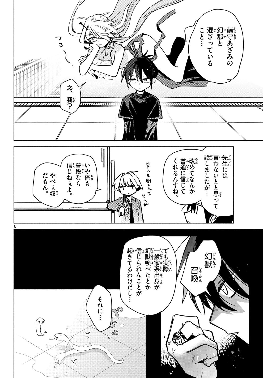 Musai no Shoukanshi Chapter 9 6ページ