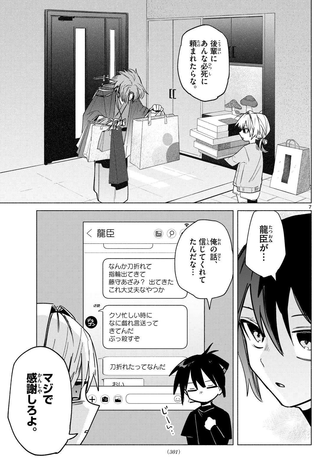 Musai no Shoukanshi Chapter 9 7ページ