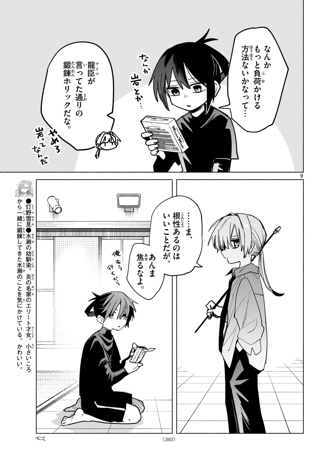 Musai no Shoukanshi Chapter 9 9ページ