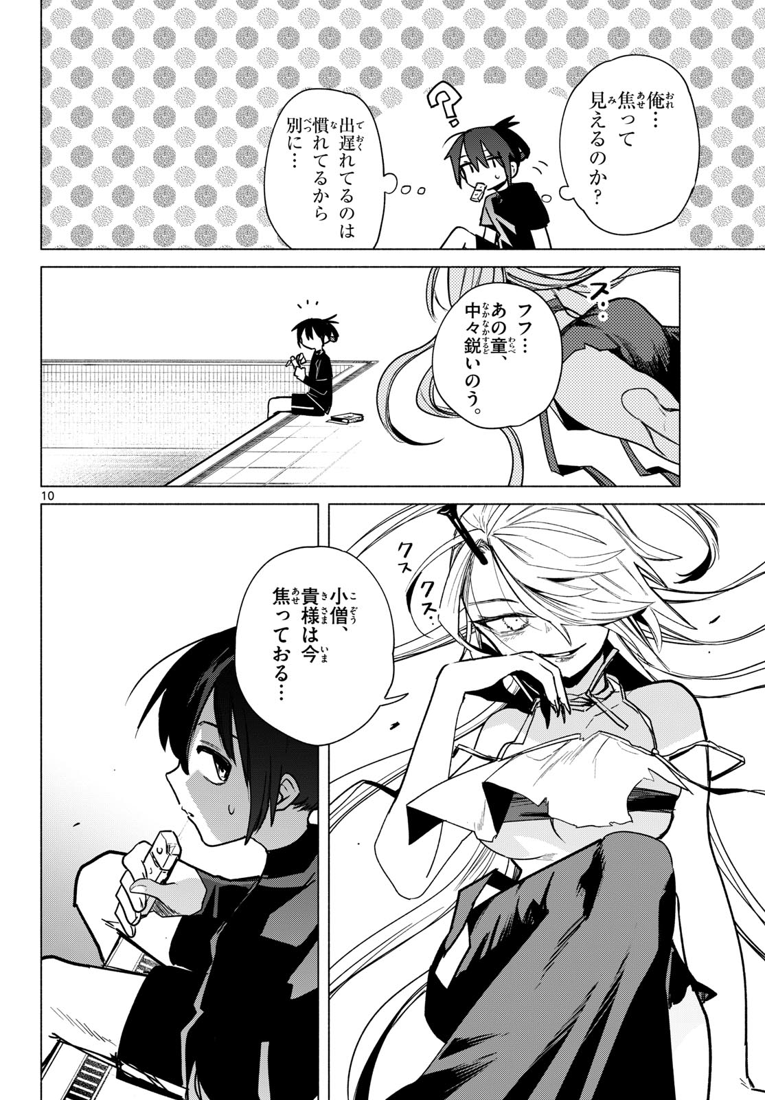 Musai no Shoukanshi Chapter 9 10ページ