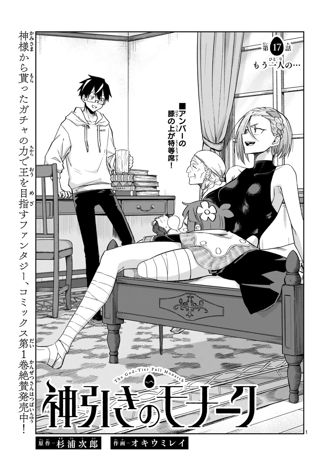 Kamibiki no Monarch Chapter 17 1ページ