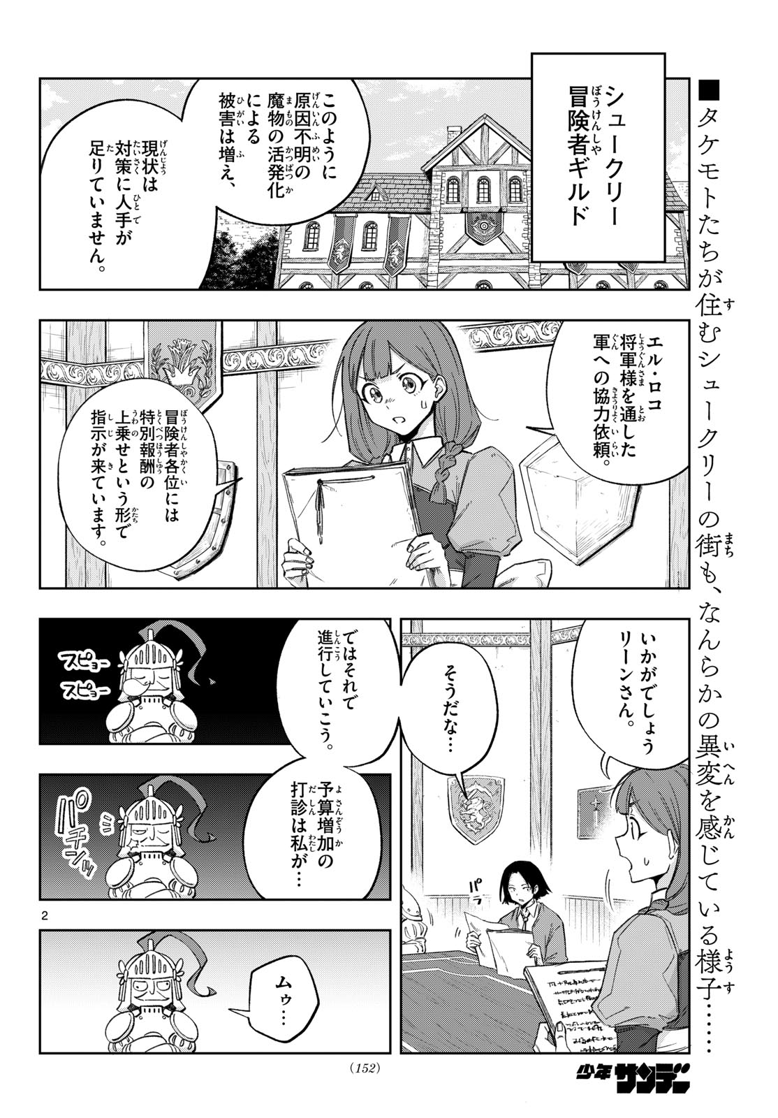 Kamibiki no Monarch Chapter 17 2ページ