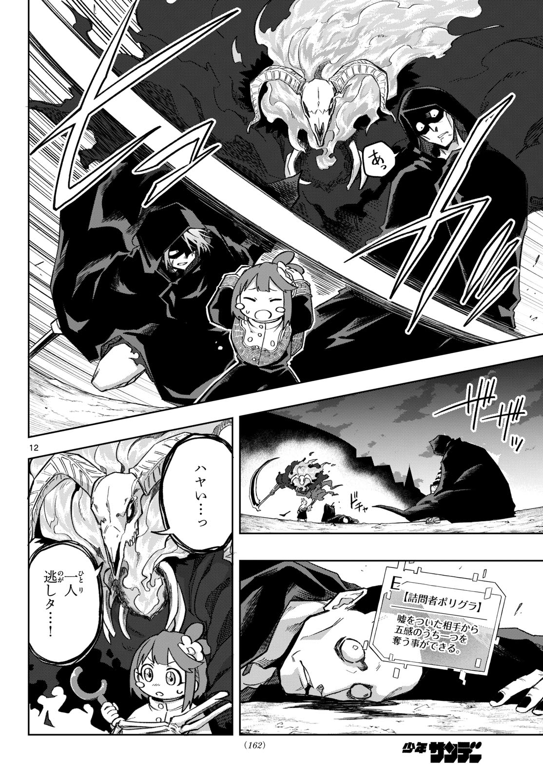 Kamibiki no Monarch Chapter 17 12ページ