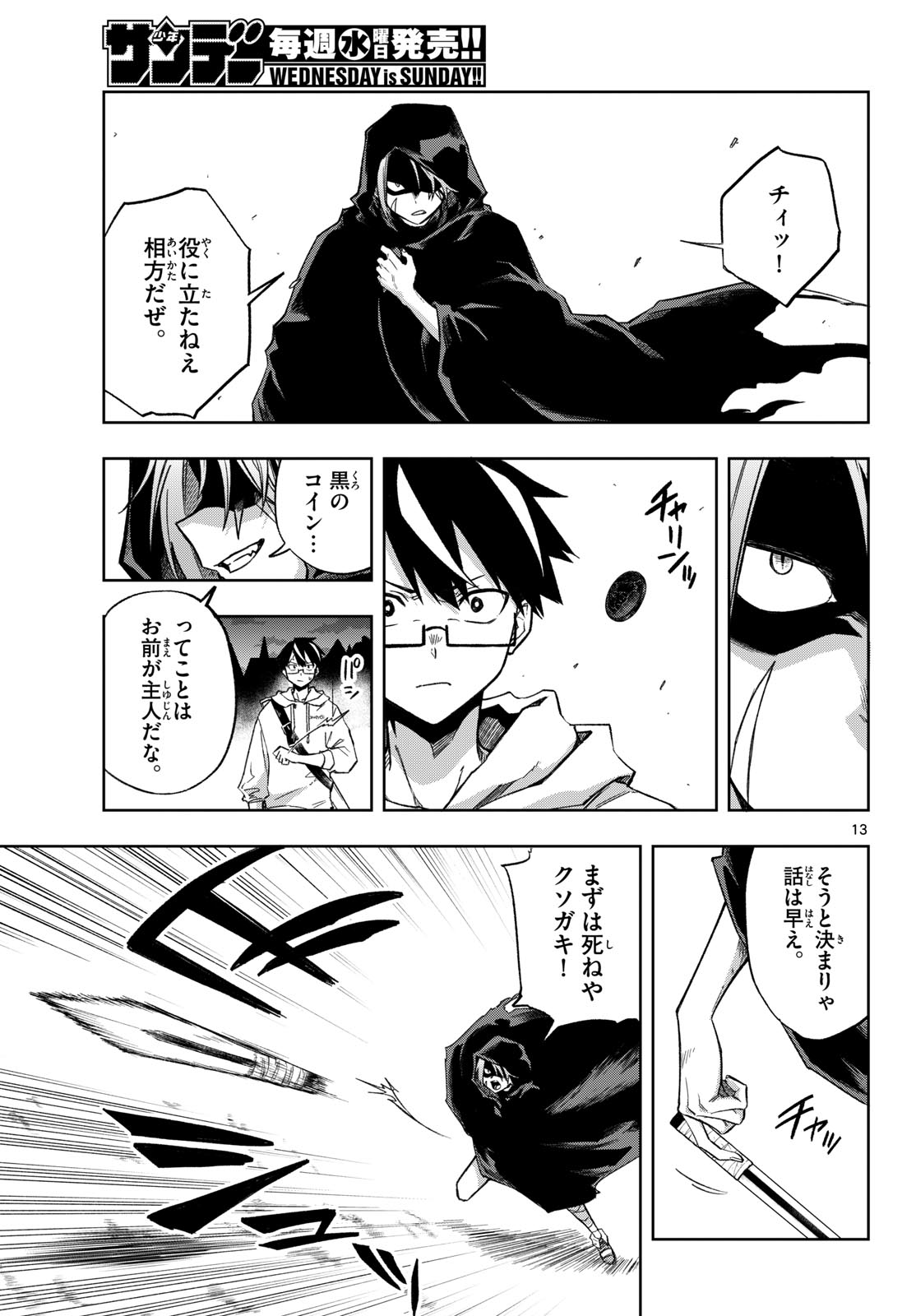 Kamibiki no Monarch Chapter 17 13ページ