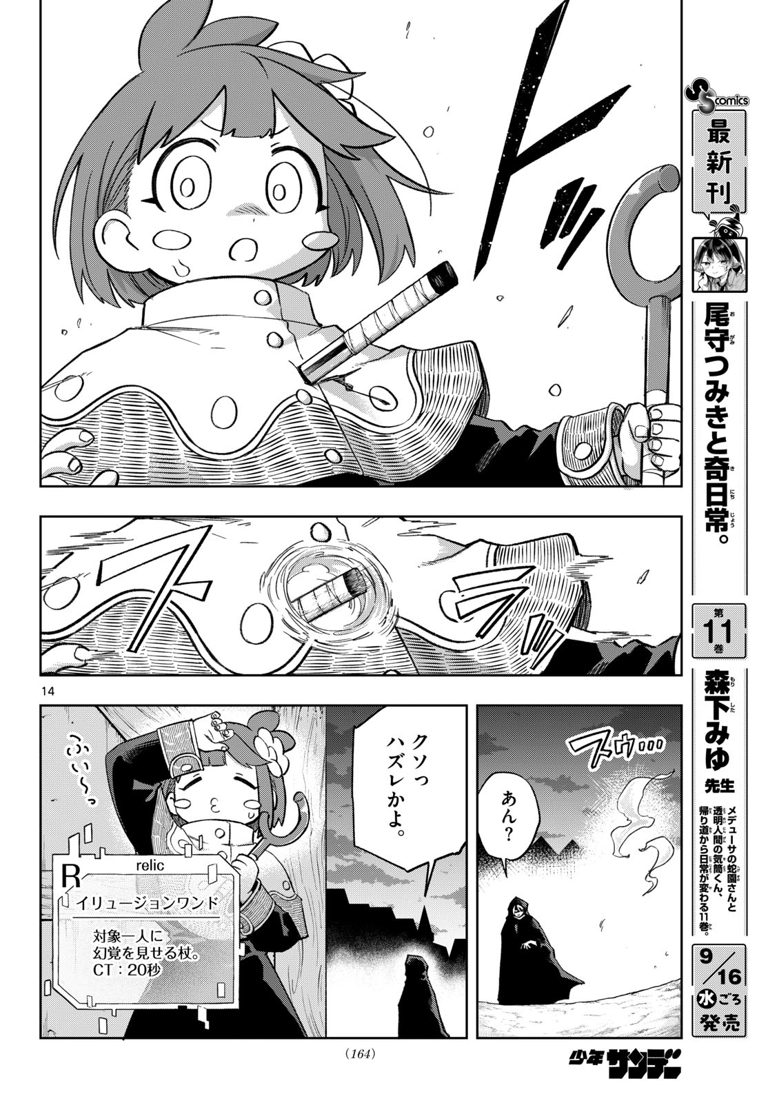 Kamibiki no Monarch Chapter 17 14ページ