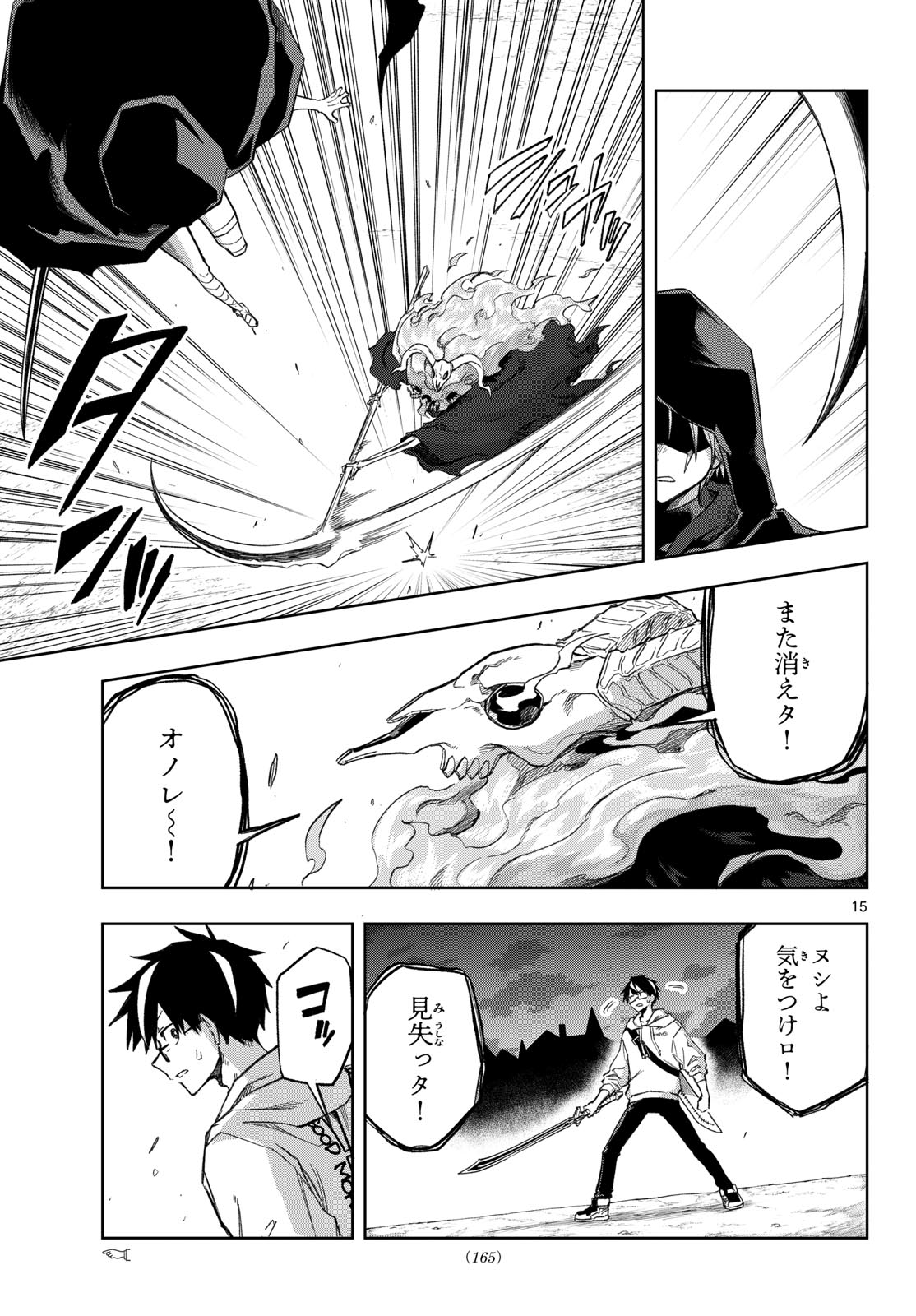 Kamibiki no Monarch Chapter 17 15ページ