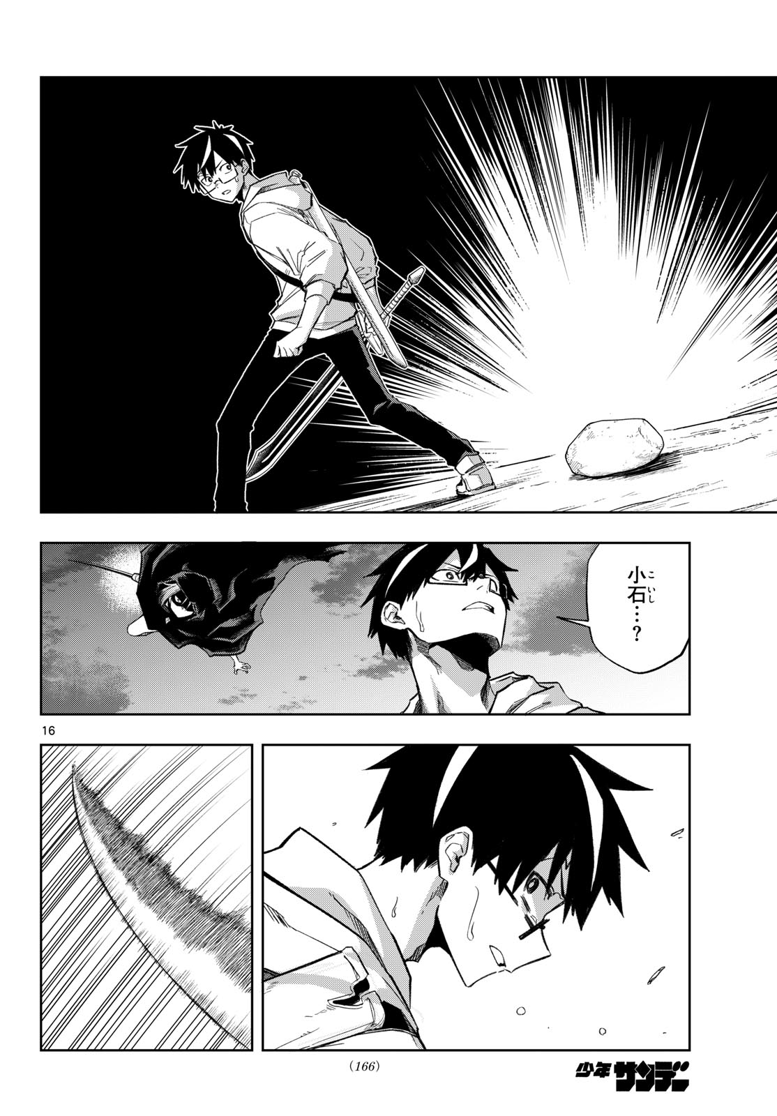 Kamibiki no Monarch Chapter 17 16ページ