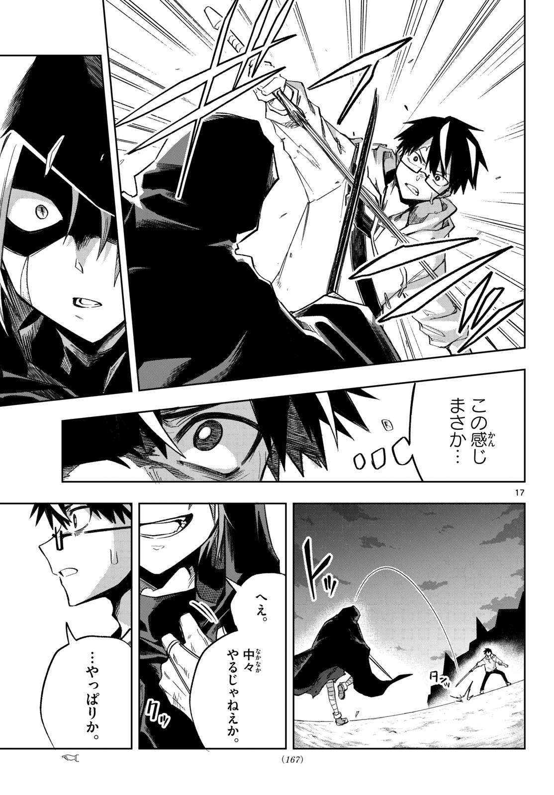 Kamibiki no Monarch Chapter 17 17ページ