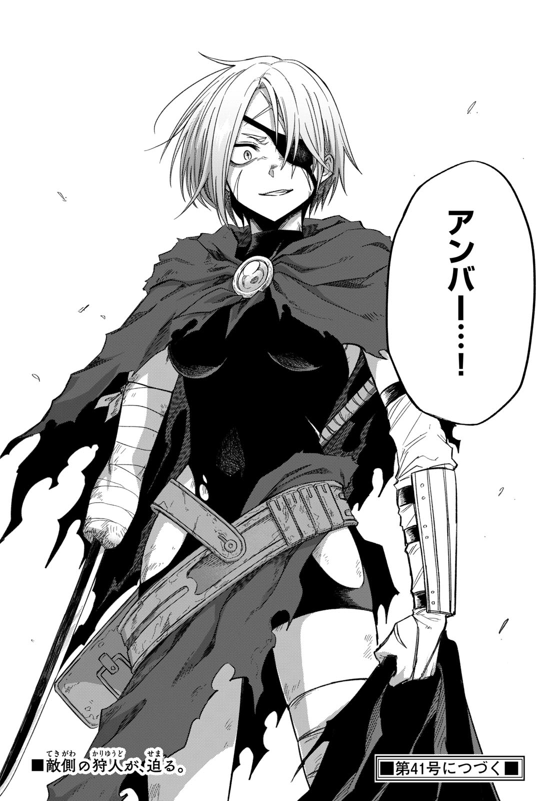 Kamibiki no Monarch Chapter 17 18ページ