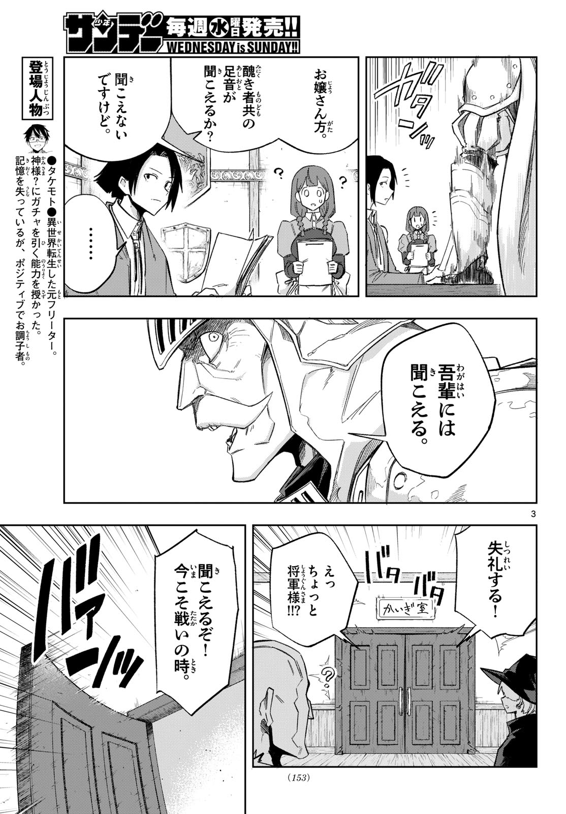 Kamibiki no Monarch Chapter 17 3ページ