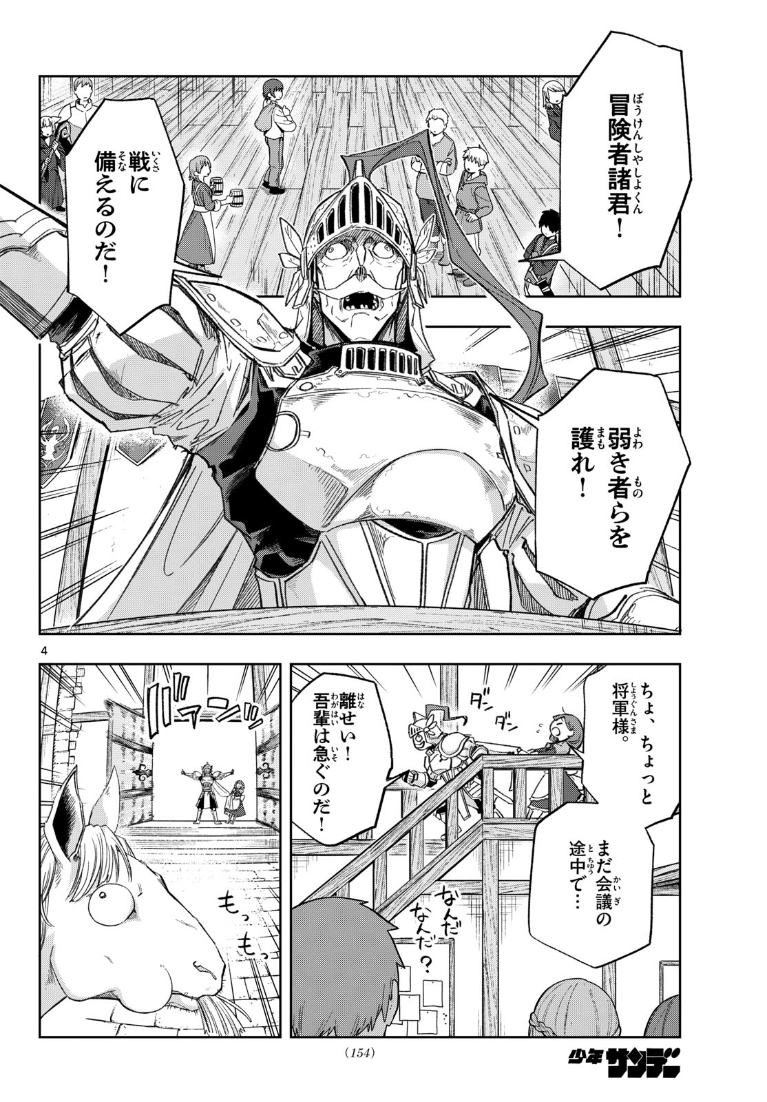 Kamibiki no Monarch Chapter 17 4ページ