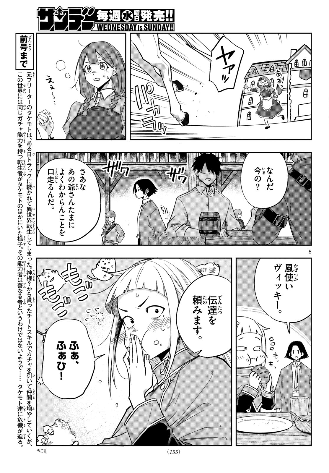 Kamibiki no Monarch Chapter 17 5ページ